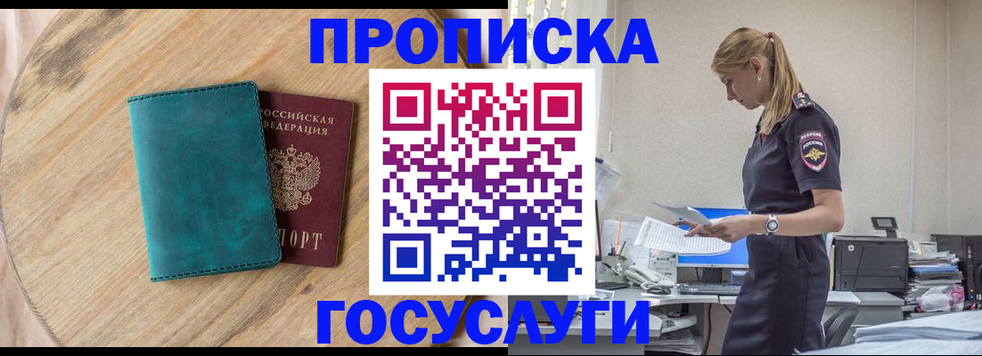 прописка от собственника в Великом Новгороде