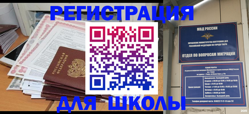 прописка регистрация в Великом Новгороде