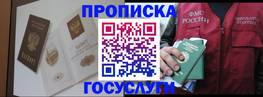 временная регистрация для школы в Великом Новгороде