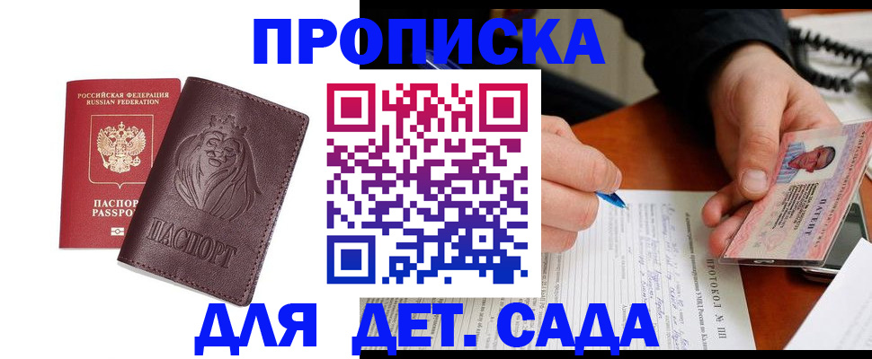 прописка для школы в Великом Новгороде