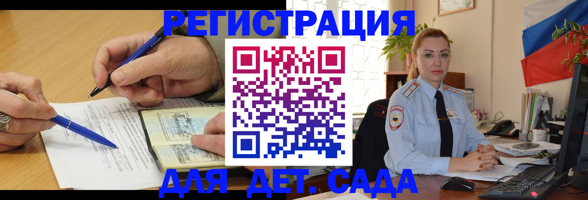 регистрация для дет. сада в Великом Новгороде